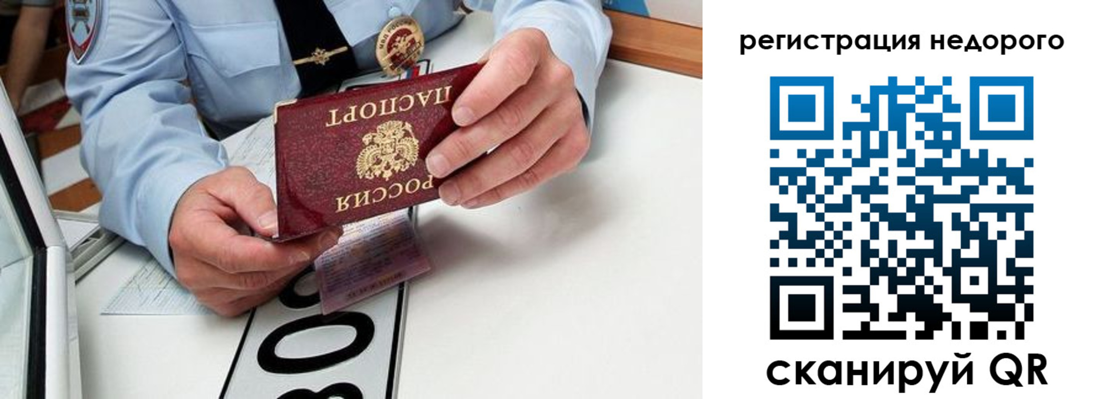 прописка ребенка в Забайкальском крае