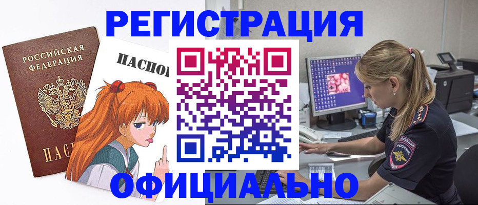 временная регистрация адрес в Забайкальском крае