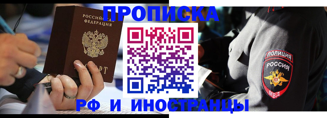 временная регистрация гарантия в Забайкальском крае