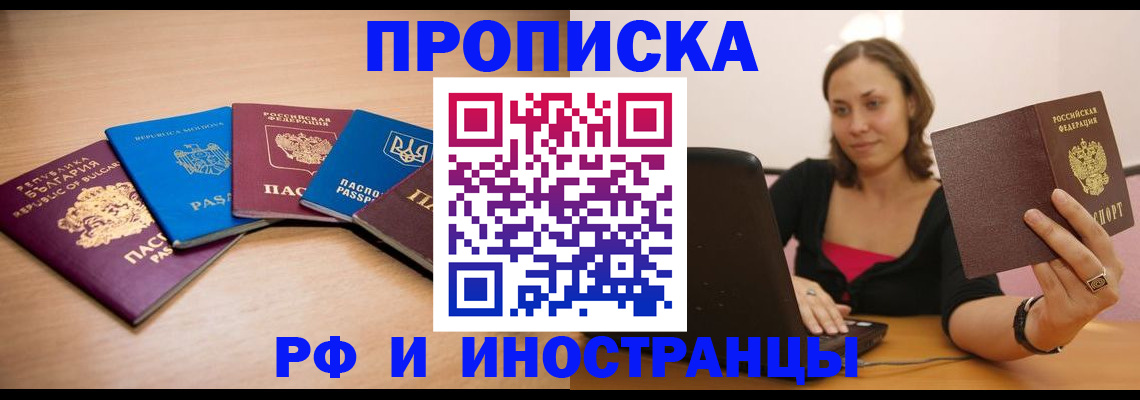 прописка ребенка в Забайкальском крае