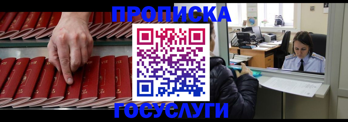 временная регистрация недорого в Забайкальском крае