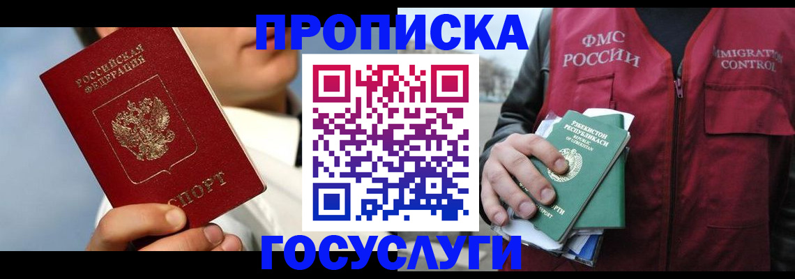 временная регистрация в Забайкальском крае