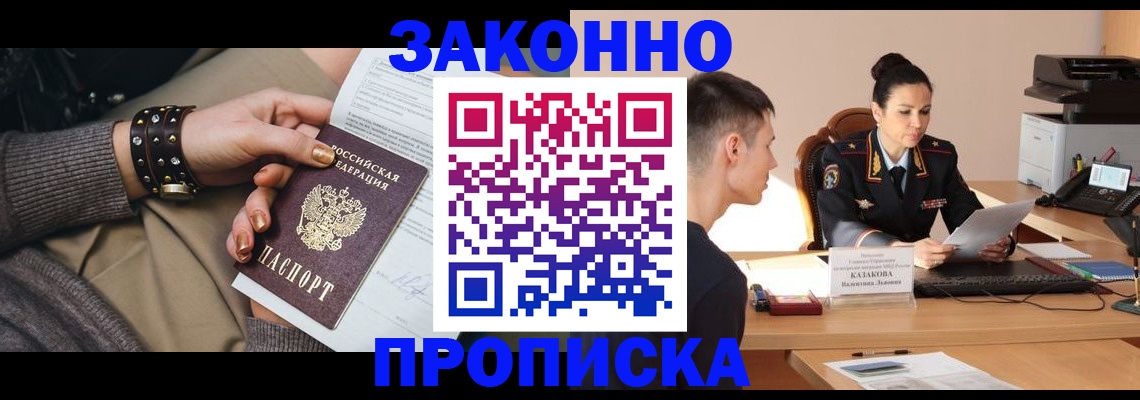 где прописаться в Забайкальском крае