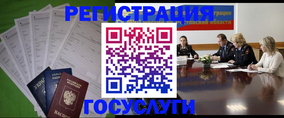 прописка от собственника в Забайкальском крае