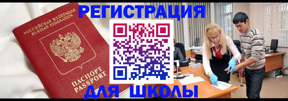 временная регистрация адрес в Забайкальском крае