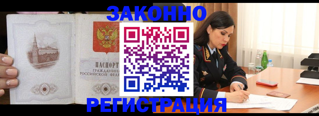 прописка от собственника в Забайкальском крае
