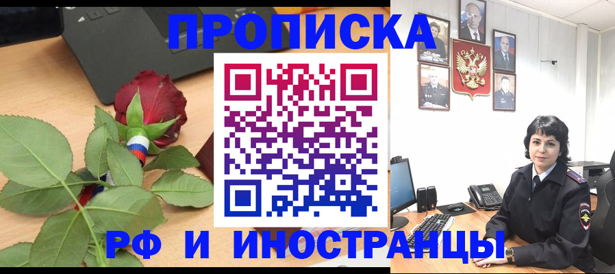 временная регистрация собственник в Забайкальском крае