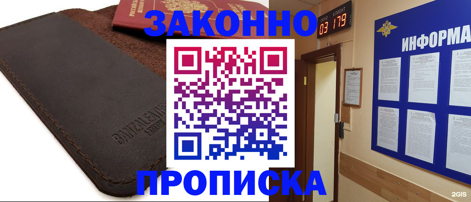 прописка для работы в Забайкальском крае