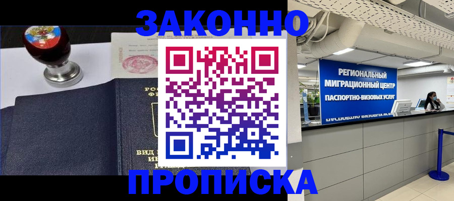 временная регистрация в квартире в Забайкальском крае
