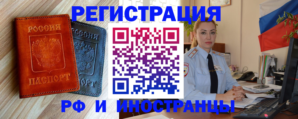 купить прописку в Забайкальском крае