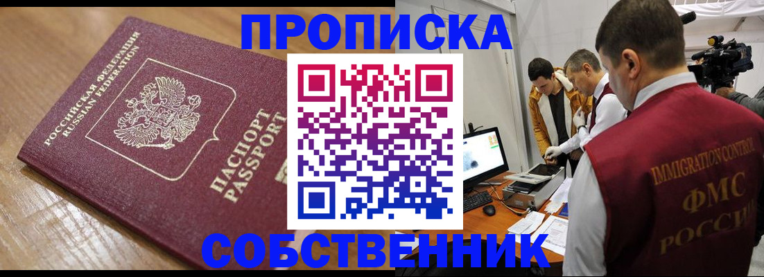 прописка для школы в Забайкальском крае