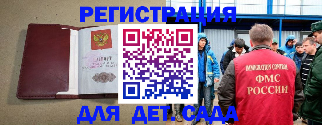 прописка в Забайкальском крае
